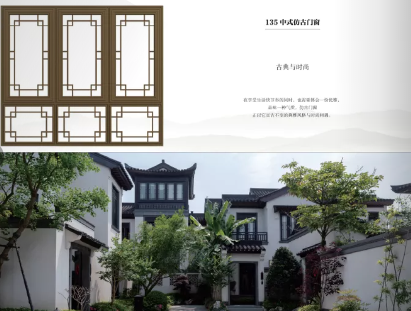 135中式仿古平开