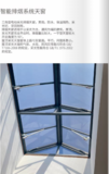 智能排烟系统天窗1